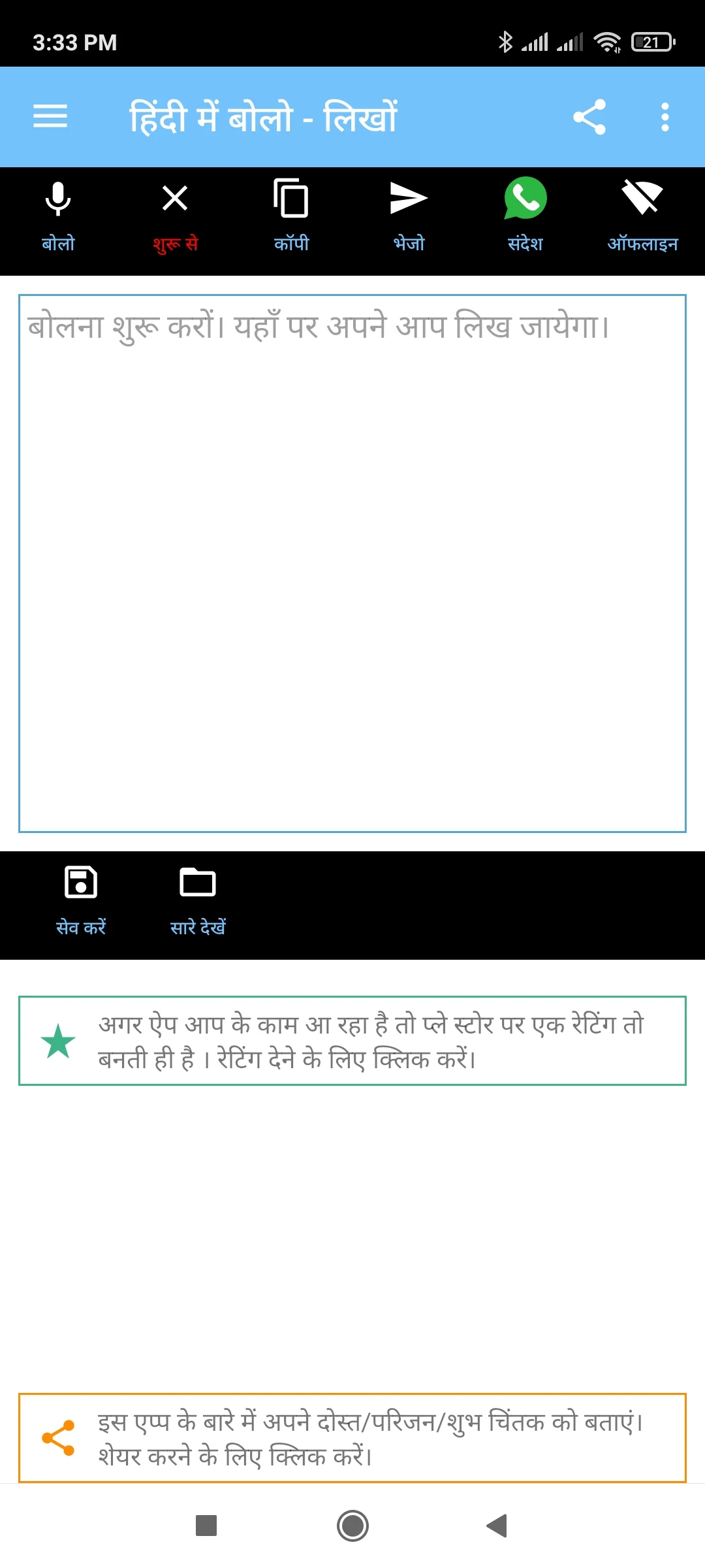 बोलो लिखो - Hindi Voice Typing screenshot