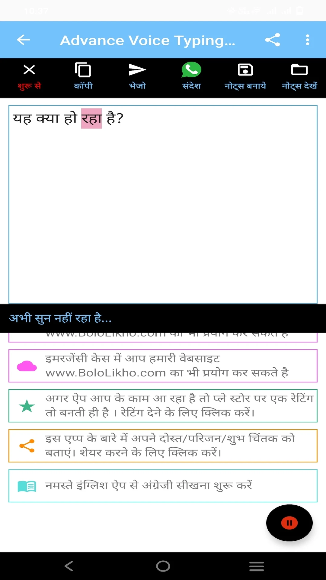 बोलो लिखो - Hindi Voice Typing screenshot